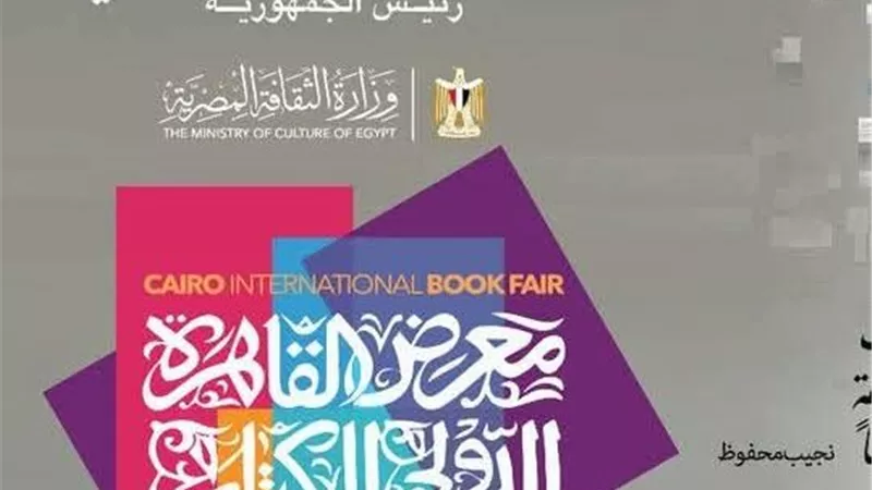 أسماء الفائزين بجوائز معرض الكتاب في الدورة 57