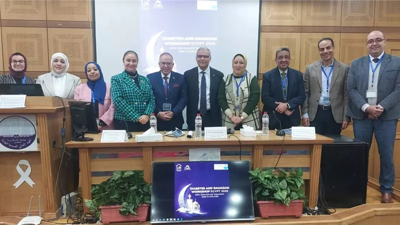 المعهد العالي للصحة ينظم ورشة عمل «السكري ورمضان» بالإسكندرية