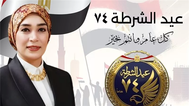 رئيس جامعة الأقصر تهنئ الرئيس السيسي والداخلية بمناسبة عيد الشرطة الـ74