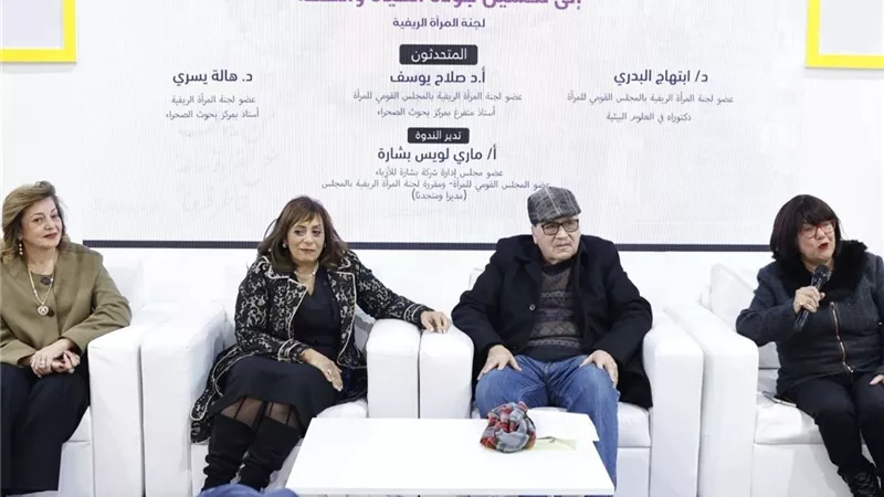  معرض الكتاب.. ندوة المجلس القومي للمرأة تناقش تمكين السيدات في الريف