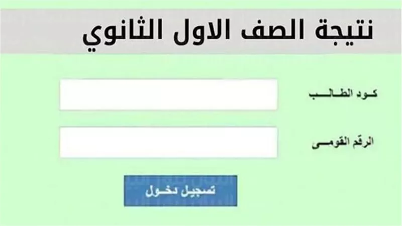إتاحة نتائج صفوف النقل الثانوية بدمياط إلكترونيا عبر تطبيق محافظات مصر