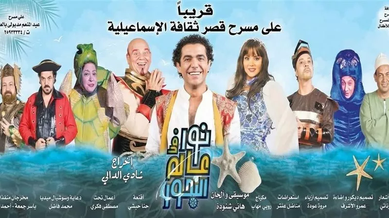 انطلاق العرض المسرحي «نور في عالم البحور» بالإسماعيلية.. غدا