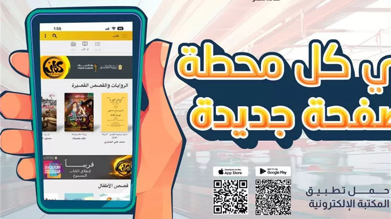 إطلاق حملة تعريفية لتطبيق «كتاب مجاني» بالمترو والقطار السريع|خاص 