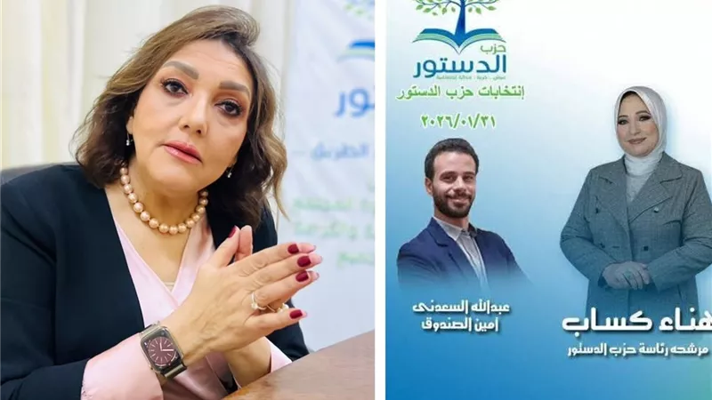حزب الدستور بين الانقسام والوحدة.. انتخابات حاسمة أم تهديد للكيان؟ |تقرير