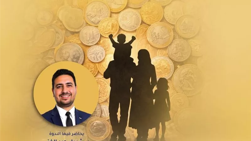 التوعية والثقافة المالية في ندوة بمكتبة الإسكندرية