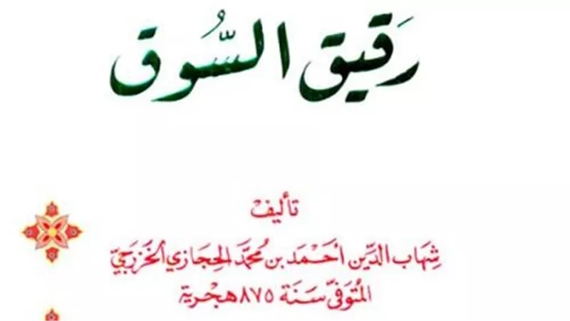 في ذكرى وفاته.. تعرف على شهاب الدين الحجازي أيقونة الأدب المملوكي