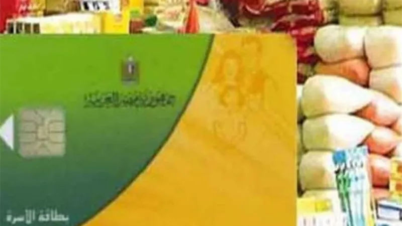وزارة التموين تعلن موعد صرف التموين وأسعار السلع في فبراير 2026