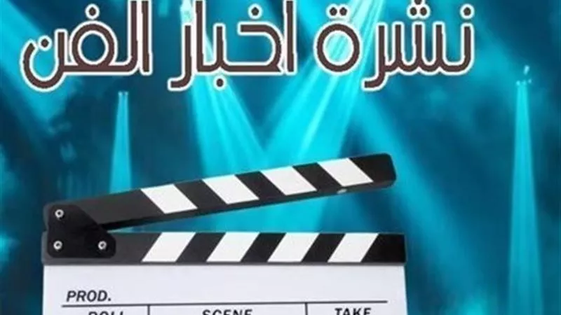 نشرة فن 