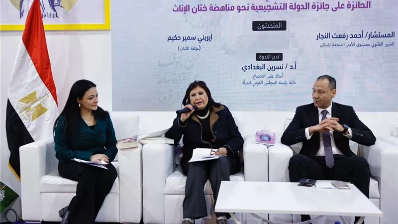 «أقنعة الختان المختلفة».. ندوة بجناح المجلس القومي للمرأة| صور