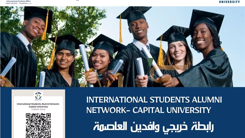 تفاصيل تأسيس رابطة خريجي وافدين جامعة العاصمة