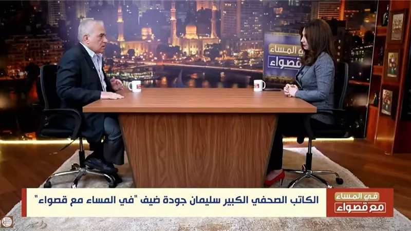 «جودة»: لا مؤشرات لتعديل دستوري والإعلام شريك في الاستقرار
