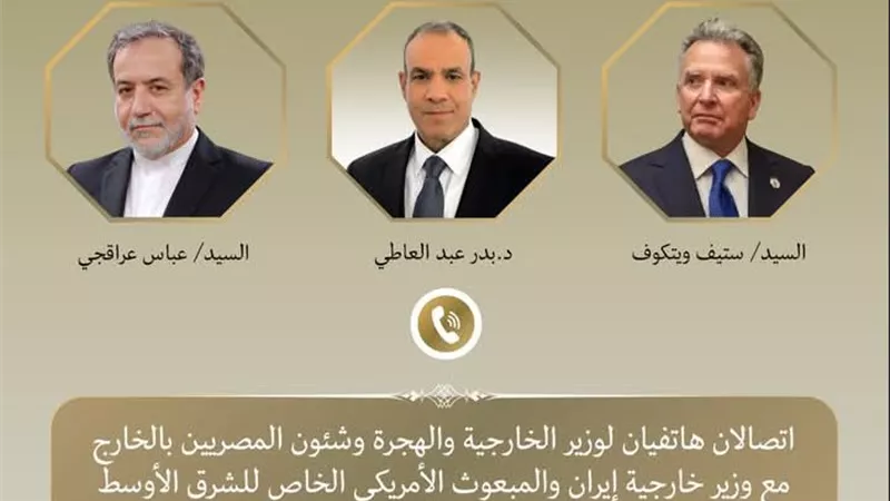 اتصالات مصرية مع إيران وأمريكا لخفض التصعيد ودعم الحلول الدبلوماسية