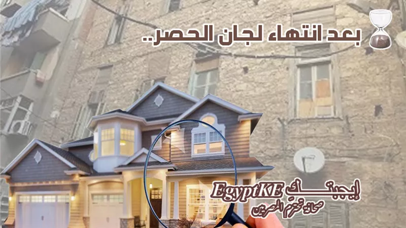 قانون الإيجار القديم يدخل حيز التنفيذ|اعرف الزيادة الجديدة وطريقة دفعها