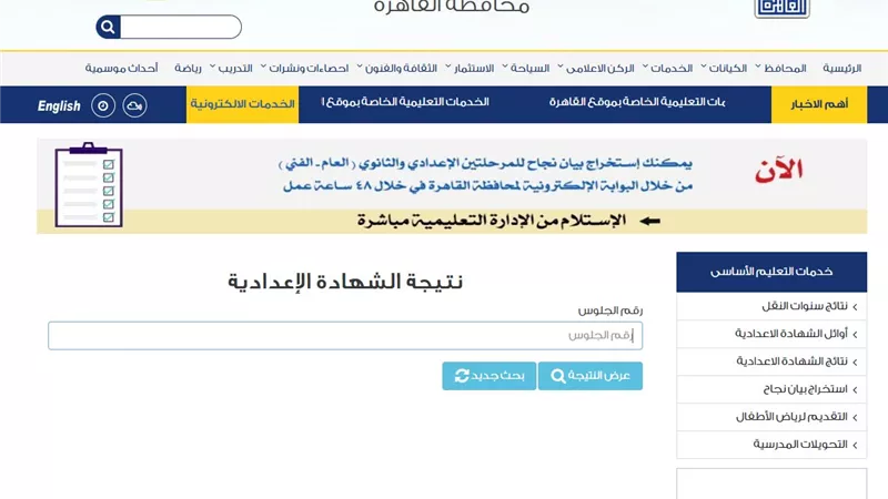 ترقب إعلان نتيجة الشهادة الإعدادية بالقليوبية 2026.. مؤشرات نجاح مرتفعة 