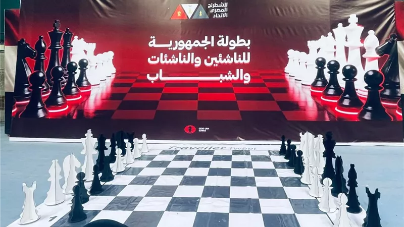انطلاق مهرجان بطولات الجمهورية لشباب وناشئي الشطرنج 2026