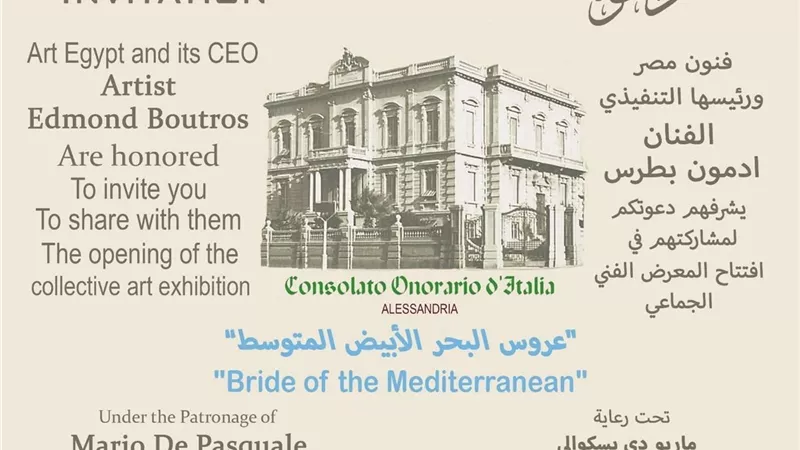 القنصلية الإيطالية بالإسكندرية تفتتح معرض 