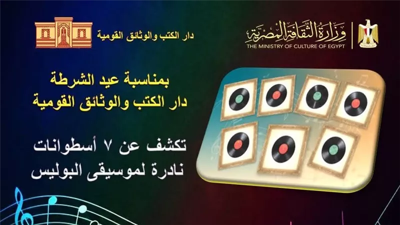 استعراض 7 أسطوانات نادرة لموسيقى 