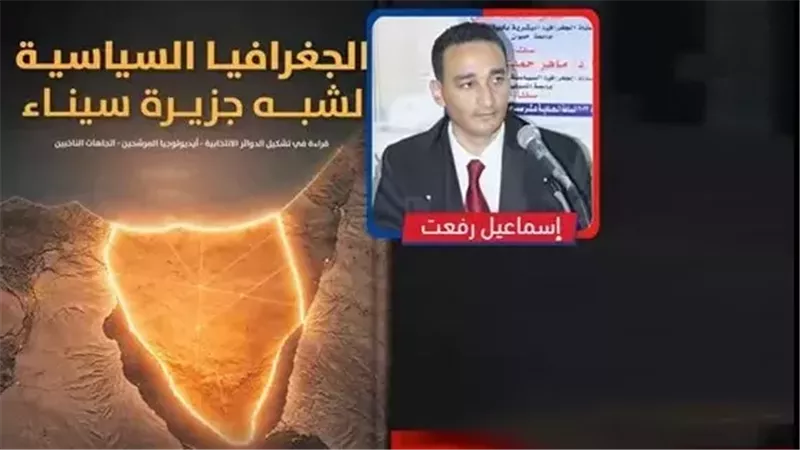طرح كتاب «الجغرافيا السياسية لشبه جزيرة سيناء» بمعرض الكتاب