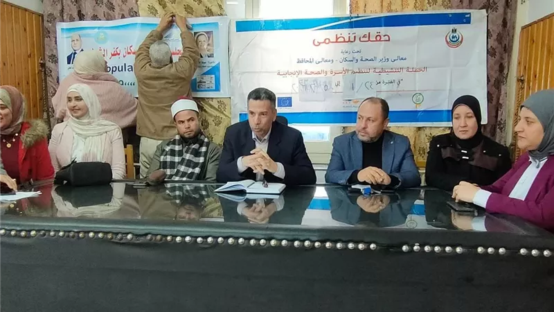  ندوة عن تنظيم الأسرة والصحة الإنجابية بالوحدة المحلية بكفر الشيخ