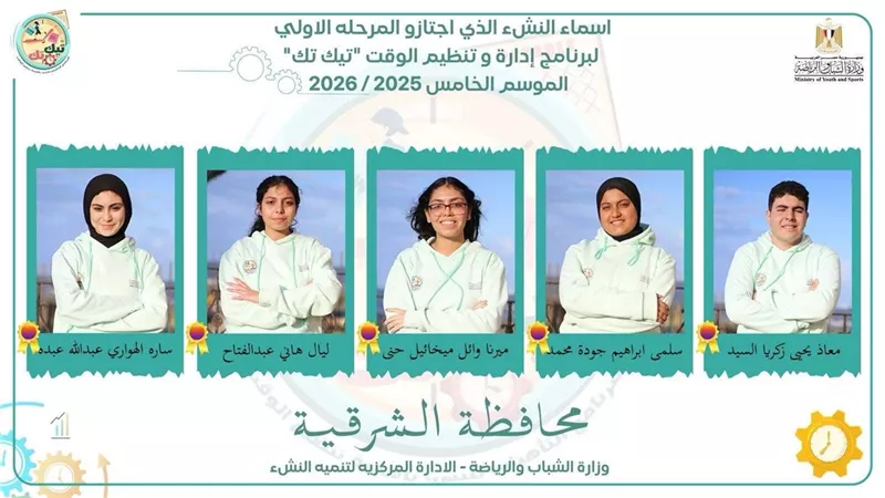 مشاركة نشء الشرقية في البرنامج القومي «تيك تك» لتنظيم الوقت|صور