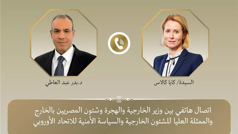 وزير الخارجية يبحث مع ممثلة الاتحاد الأوروبي سبل خفض التصعيد في المنطقة
