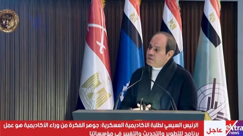 بث مباشر.. كلمة الرئيس السيسي لطلبة الأكاديمية العسكرية