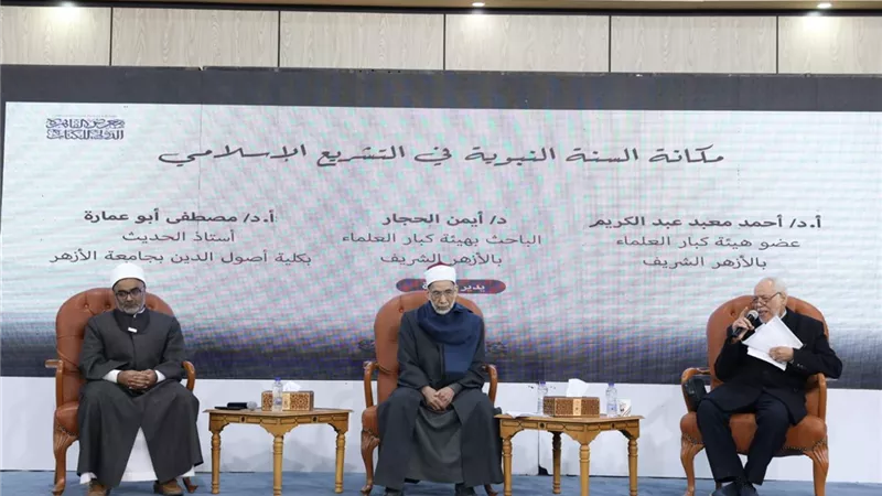 مكانة السنة النبوية في التشريع الإسلامي.. في ندوة بمعرض الكتاب