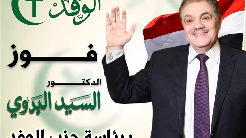 النائب عصام خليل يهنئ السيد البدوي برئاسة الوفد «استحقاق ديمقراطي»