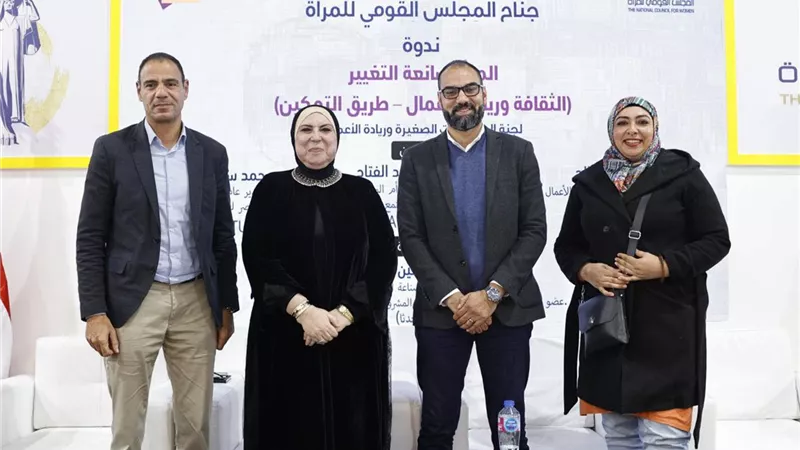 ندوة عن «المرأة صانعة التغيير» بمعرض الكتاب