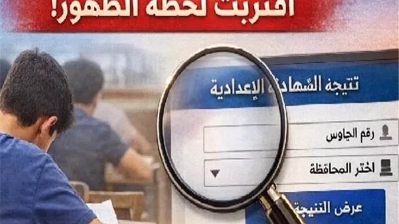 نتيجة الصف الثالث الإعدادي 2026 بالإسكندرية برقم الجلوس رابط مباشر 