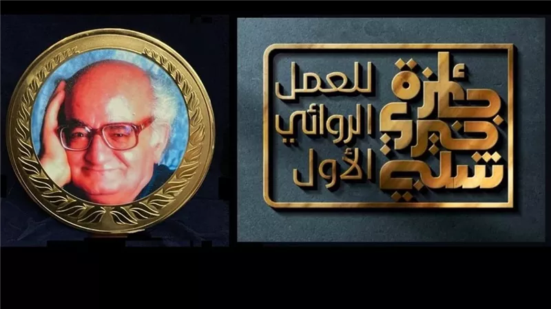 انطلاق الدورة السابعة لجائزة خيري شلبي للرواية الأولى