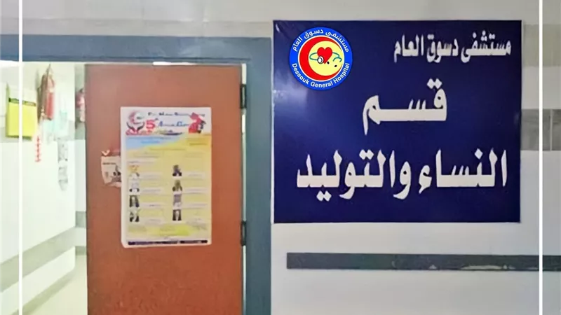 تفاصيل ملحمة إنسانية داخل قسم النساء والتوليد بمستشفى دسوق العام