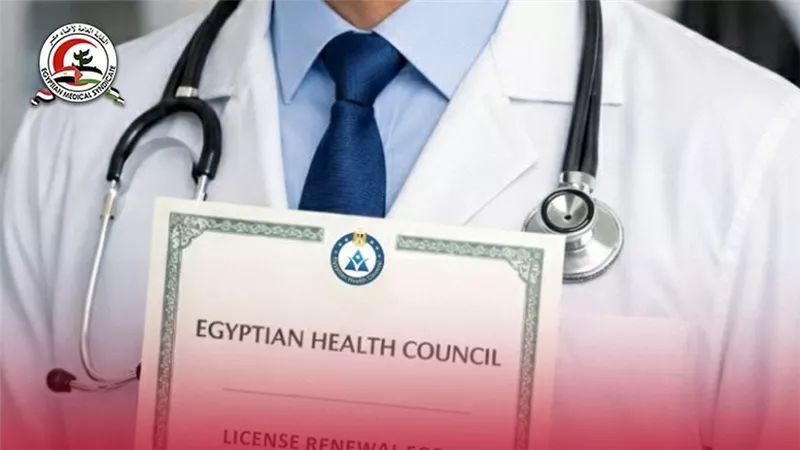 إجراءات تجديد ترخيص مزاولة المهنة للأطباء البشريين