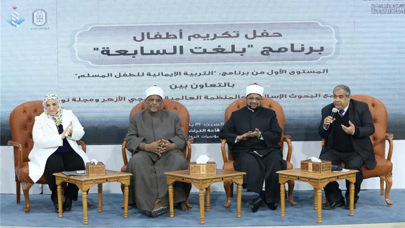 جناح الأزهر بمعرض الكتاب يكرم أطفال برنامج «بلغت السابعة»