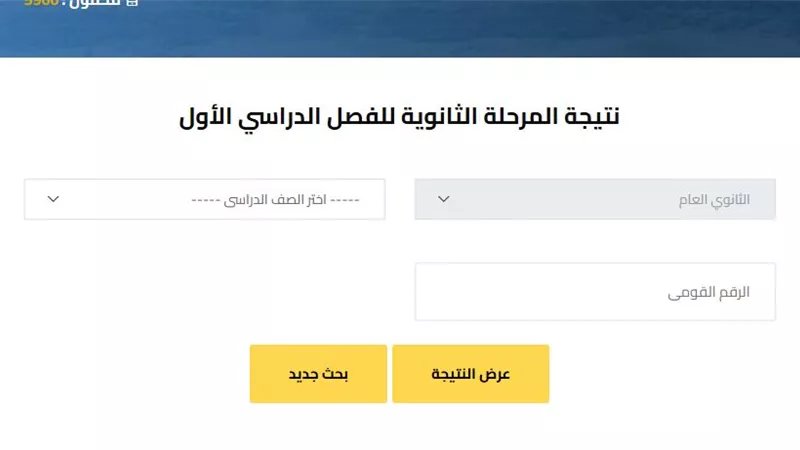 بالرقم القومي.. رابط نتيجة أولى وثانية ثانوي بالجيزة 