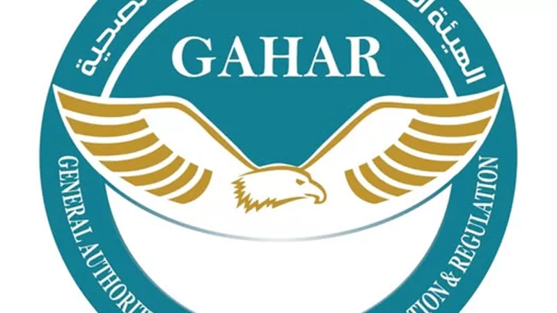 اعتماد 15 مستشفى جامعيا و16 منشأة صحية وعيادات بمعايير GAHAR 