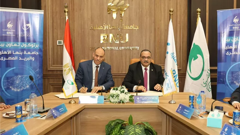 البريد وبنها الأهلية توقعان بروتوكول لتقديم الخدمات البريدية والمالية 