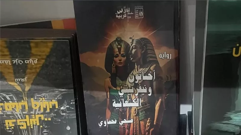 جدل في معرض القاهرة للكتاب بسبب دعم رواية تنكر مصرية «نفرتيتي»
