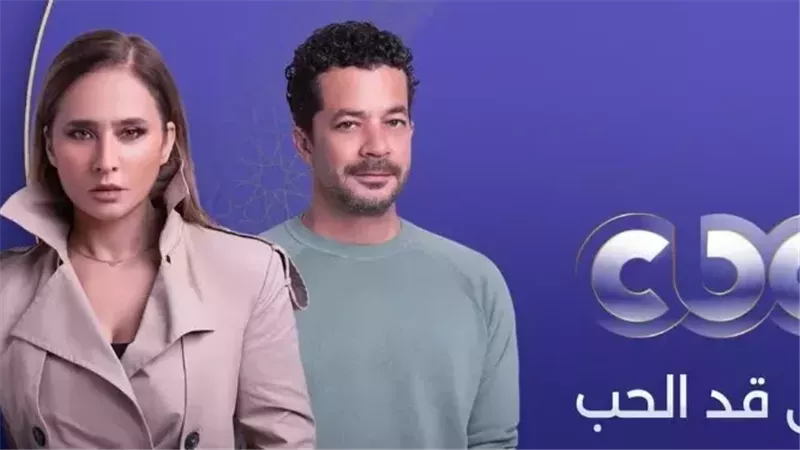 «على قد الحب» بطولة نيللي كريم وشريف سلامة حصريا على CBC