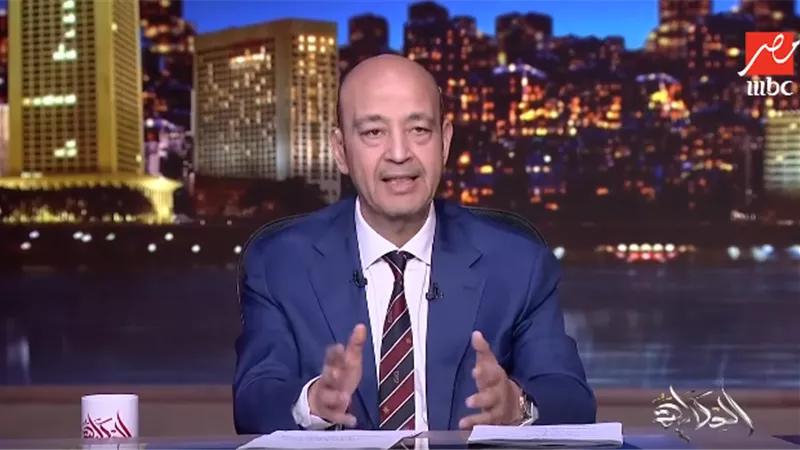 عمرو أديب عن حجب روبلوكس في مصر: قرار جريء لحماية الأطفال|فيديو