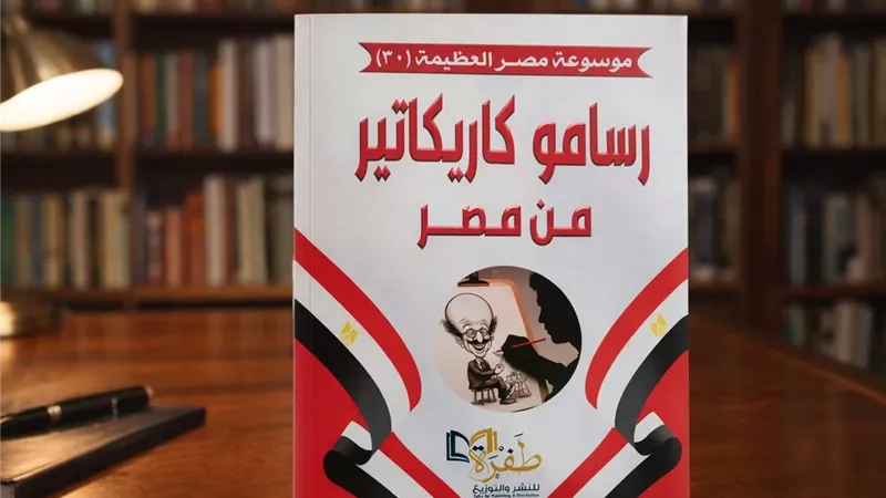 صدور كتاب 