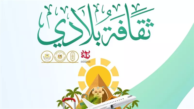 «ثقافة بلادي».. دمج الطلاب الوافدين في المجتمع المصري خلال التبادل الثقافي