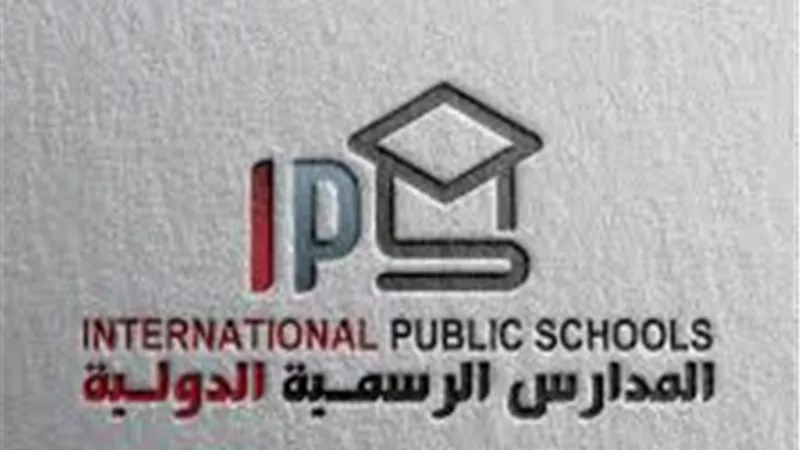  التعليم تمد فترة التقديم لمدارس «IPS» الرسمية الدولية أسبوعًا