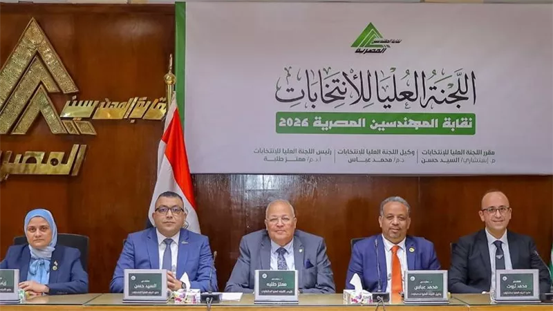 اللجنة العليا لانتخابات نقابة المهندسين تعلن بدء تلقي طلبات التفويض