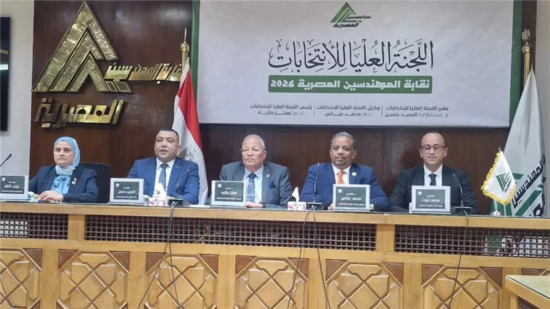رفض كل الطعون على نتائج انتخابات المهندسين 2026