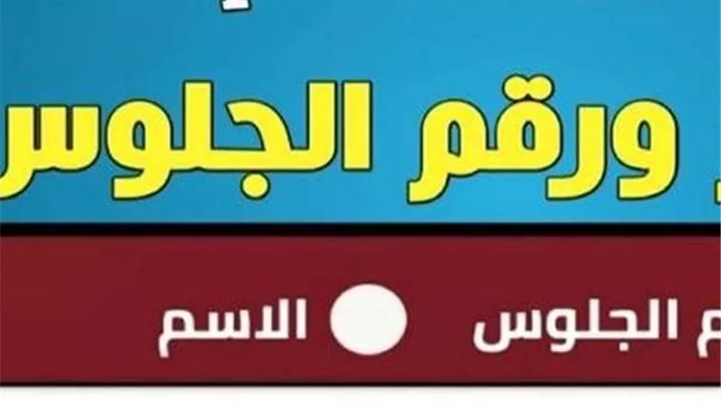 مؤشرات إيجابية لنتيجة الشهادة الإعدادية بالقليوبية واعتمادها خلال ساعات