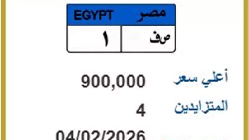 بثمن سيارة جديدة.. لوحة 
