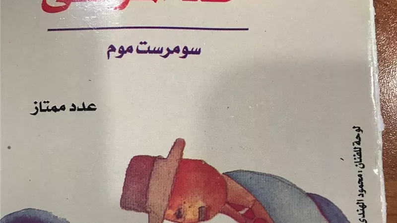 رواية حد الموسى.. أرخص كتاب بمعرض القاهرة الدولي