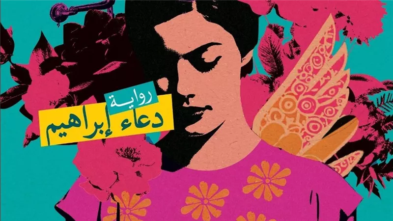 الإعلان عن القائمة القصيرة للجائزة العالمية للرواية العربية
