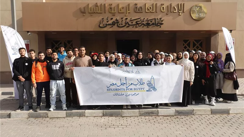  طلاب من أجل مصر بعين شمس تودع معرض القاهرة الدولي للكتاب
